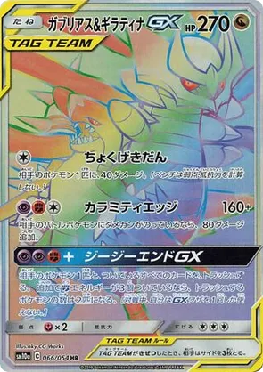 Garchomp & Giratina-GX