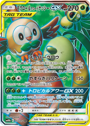 Rowlet & Alolan Exeggutor-GX