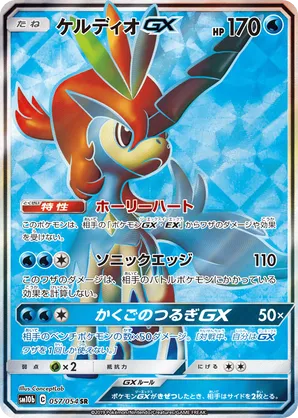 Keldeo-GX