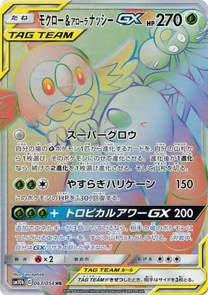 Rowlet & Alolan Exeggutor-GX