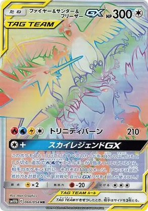 Moltres & Zapdos & Articuno-GX