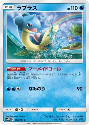 Lapras