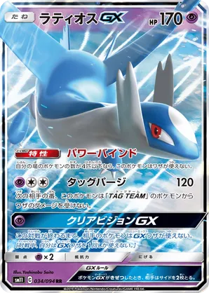Latios-GX