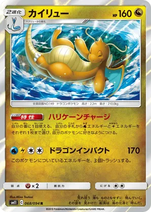 Dragonite
