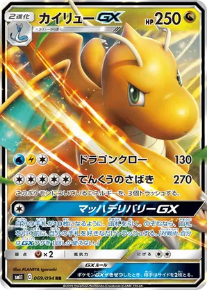Dragonite-GX