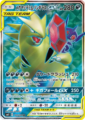 Mega Sableye & Tyranitar-GX