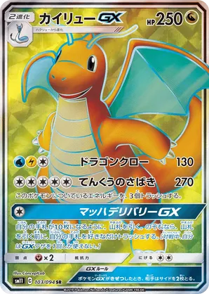 Dragonite-GX