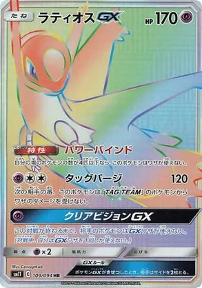 Latios-GX