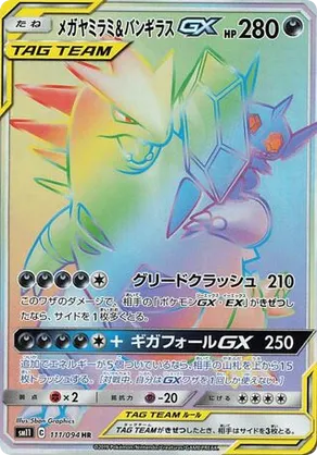 Mega Sableye & Tyranitar-GX