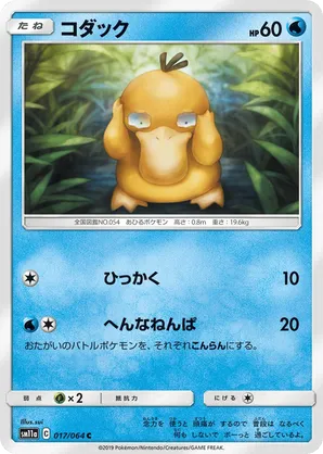 Psyduck