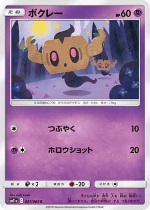 Phantump
