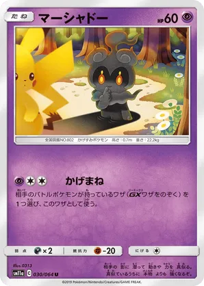 Marshadow