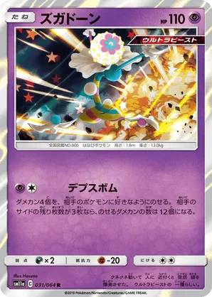 Blacephalon