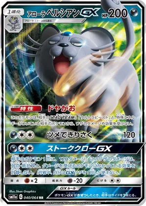 Alolan Persian-GX