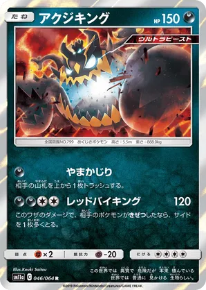 Guzzlord