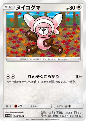 Stufful