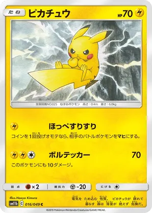 Pikachu