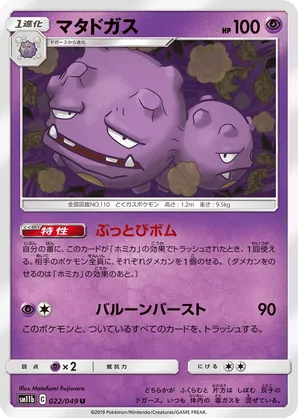 Weezing