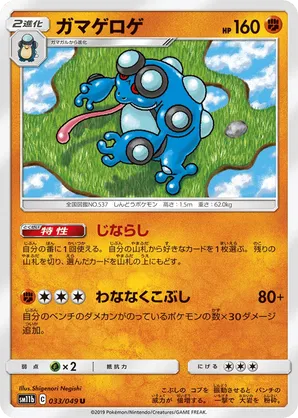 Seismitoad