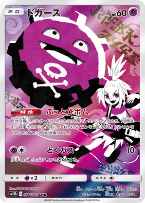 Koffing