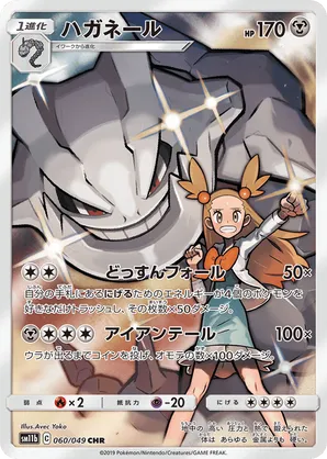 Steelix