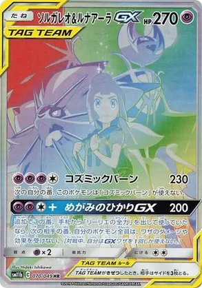 Solgaleo & Lunala-GX