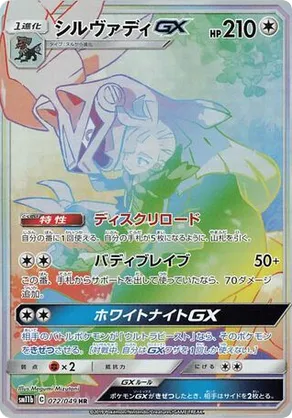 Silvally-GX