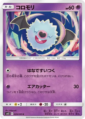 Woobat