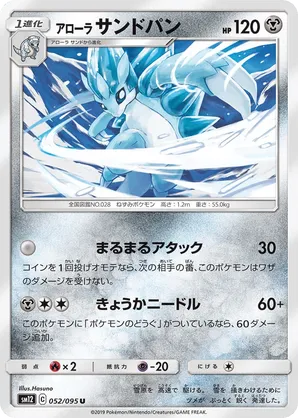 Alolan Sandslash