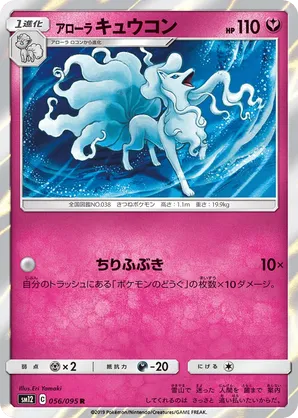 Alolan Ninetales
