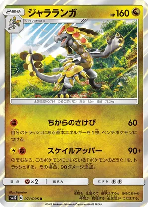Kommo-o