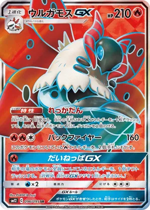 Volcarona-GX