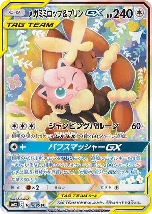 Mega Lopunny & Jigglypuff-GX