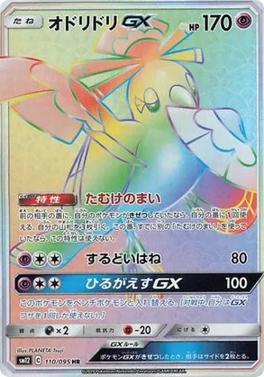 Oricorio-GX