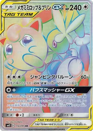 Mega Lopunny & Jigglypuff-GX