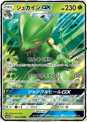Sceptile-GX