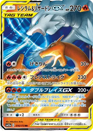 Reshiram & Charizard-GX