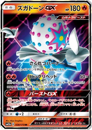 Blacephalon-GX