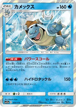 Blastoise