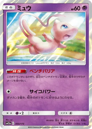 Mew
