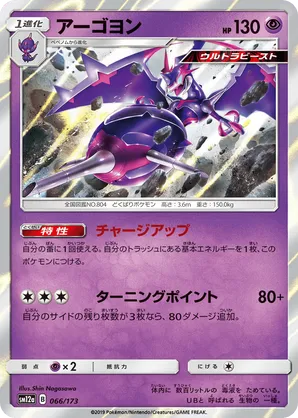 Naganadel