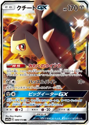 Mawile-GX