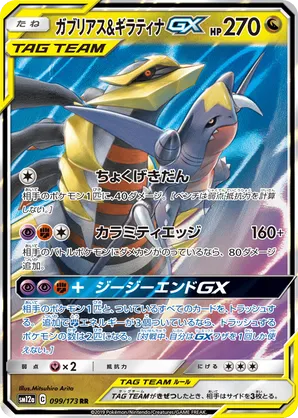 Garchomp & Giratina-GX