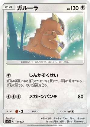 Kangaskhan