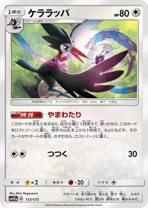 Trumbeak