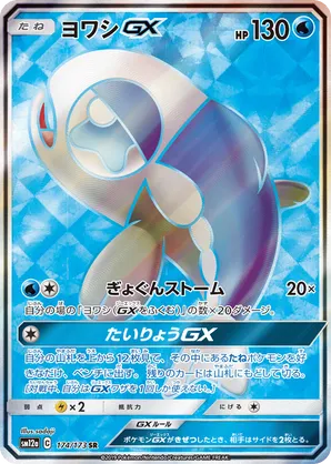 Wishiwashi-GX