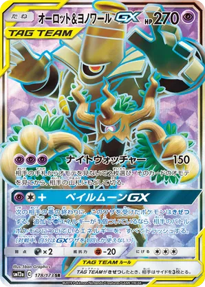 Trevenant & Dusknoir-GX