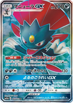 Weavile-GX