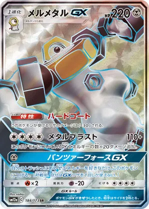 Melmetal-GX