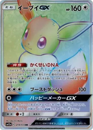Eevee-GX